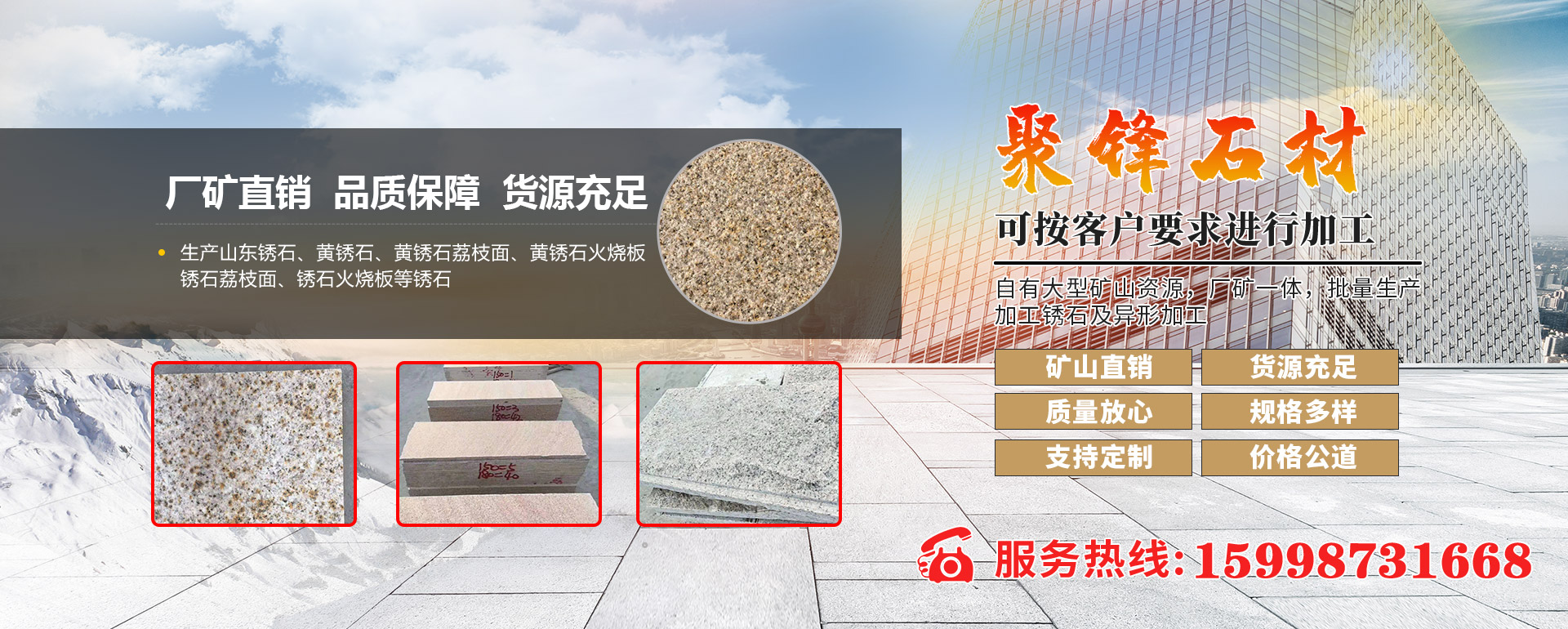 汶上县聚锋石材销售有限公司