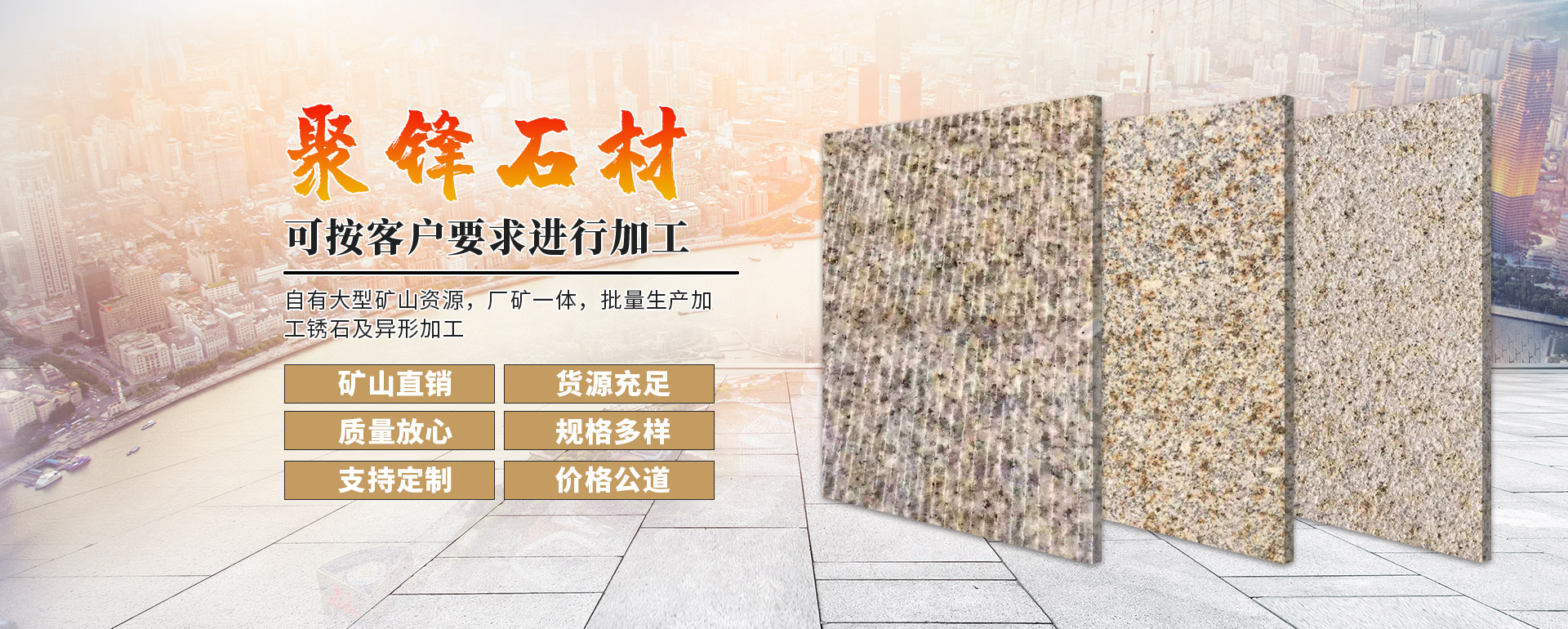 汶上县聚锋石材销售有限公司