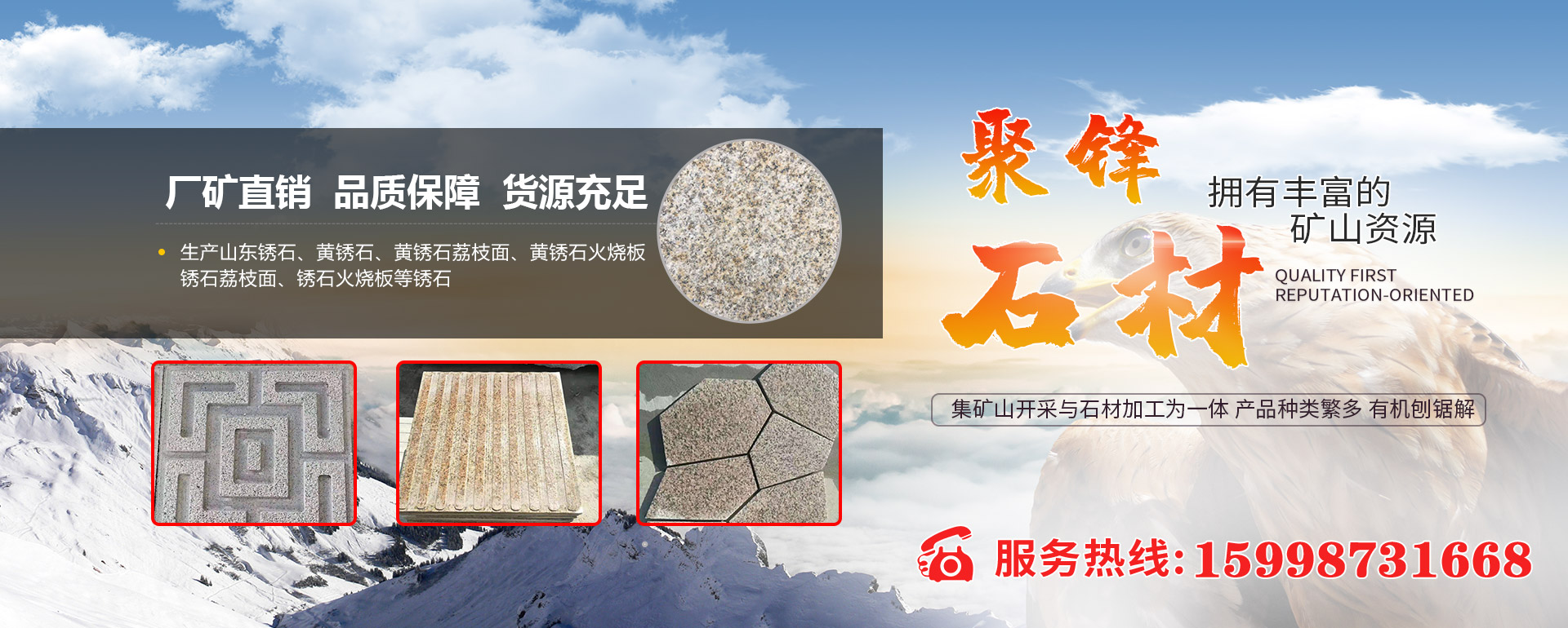 汶上县聚锋石材销售有限公司