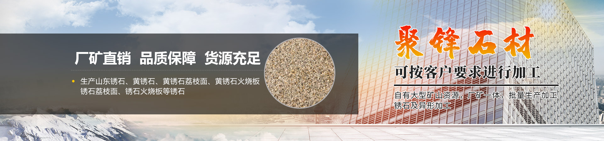 汶上县聚锋石材销售有限公司