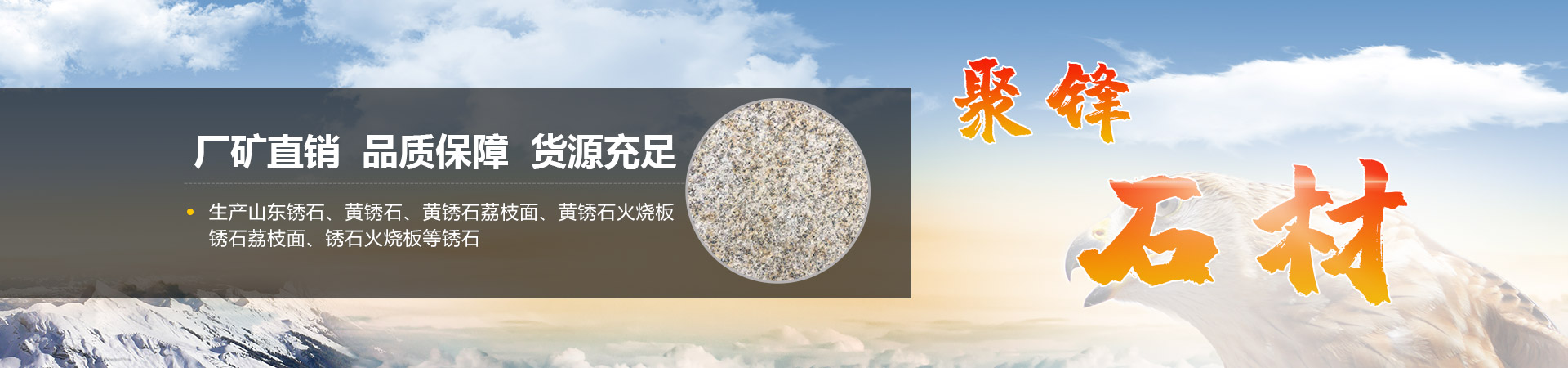 汶上县聚锋石材销售有限公司